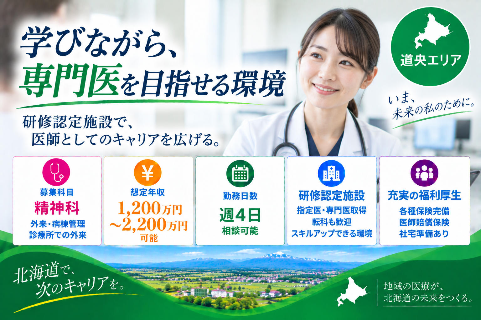 【研修認定施設】道央エリア/資格取得可/転科歓迎