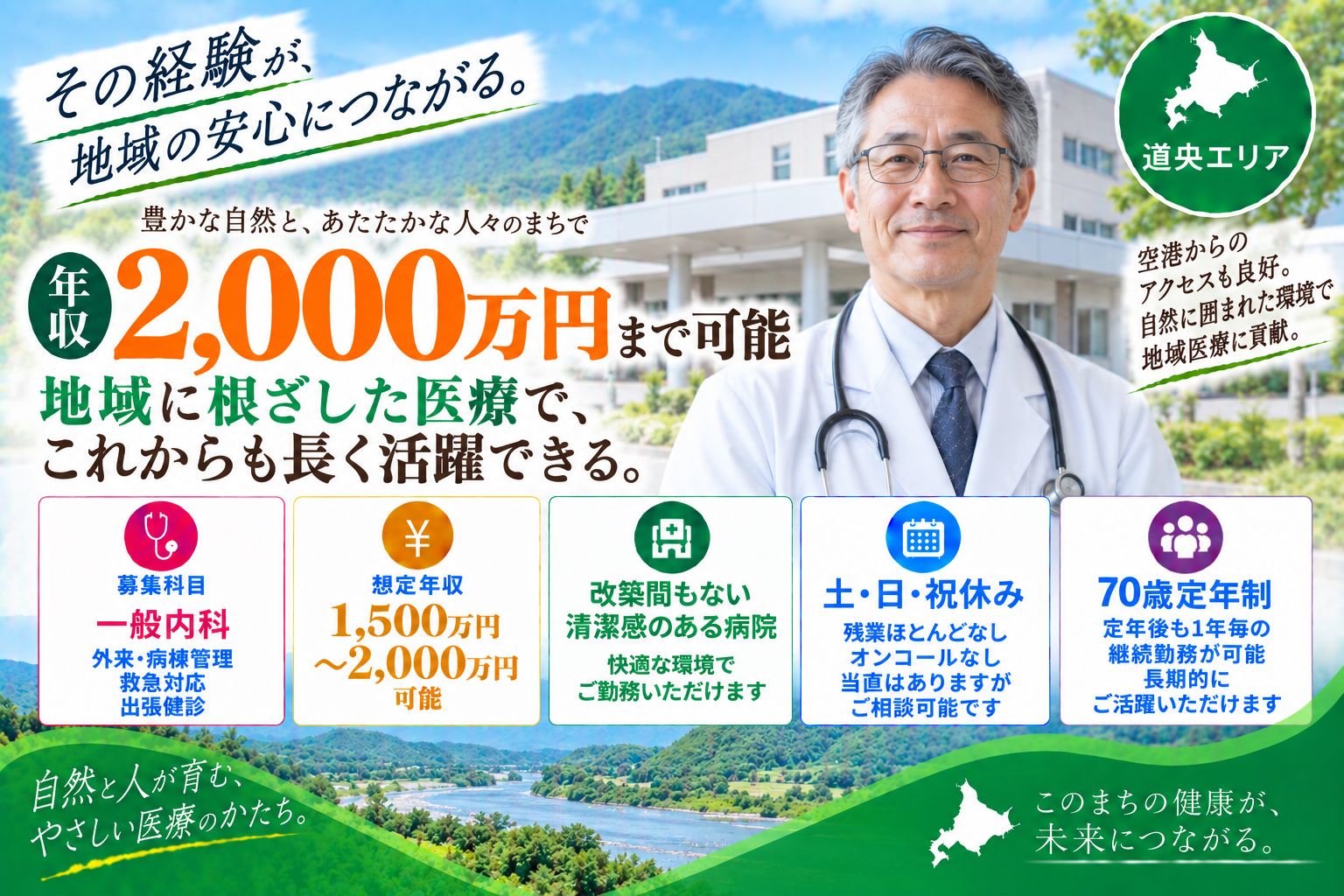 【高額求人×ゆったり勤務】年収2,000万円／空港アクセス抜群／清潔感のある公立病院