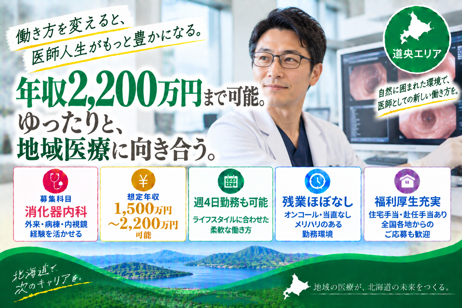 【週4日可×ゆったり勤務】道央エリア／残業ほぼなし／残業ほぼ無