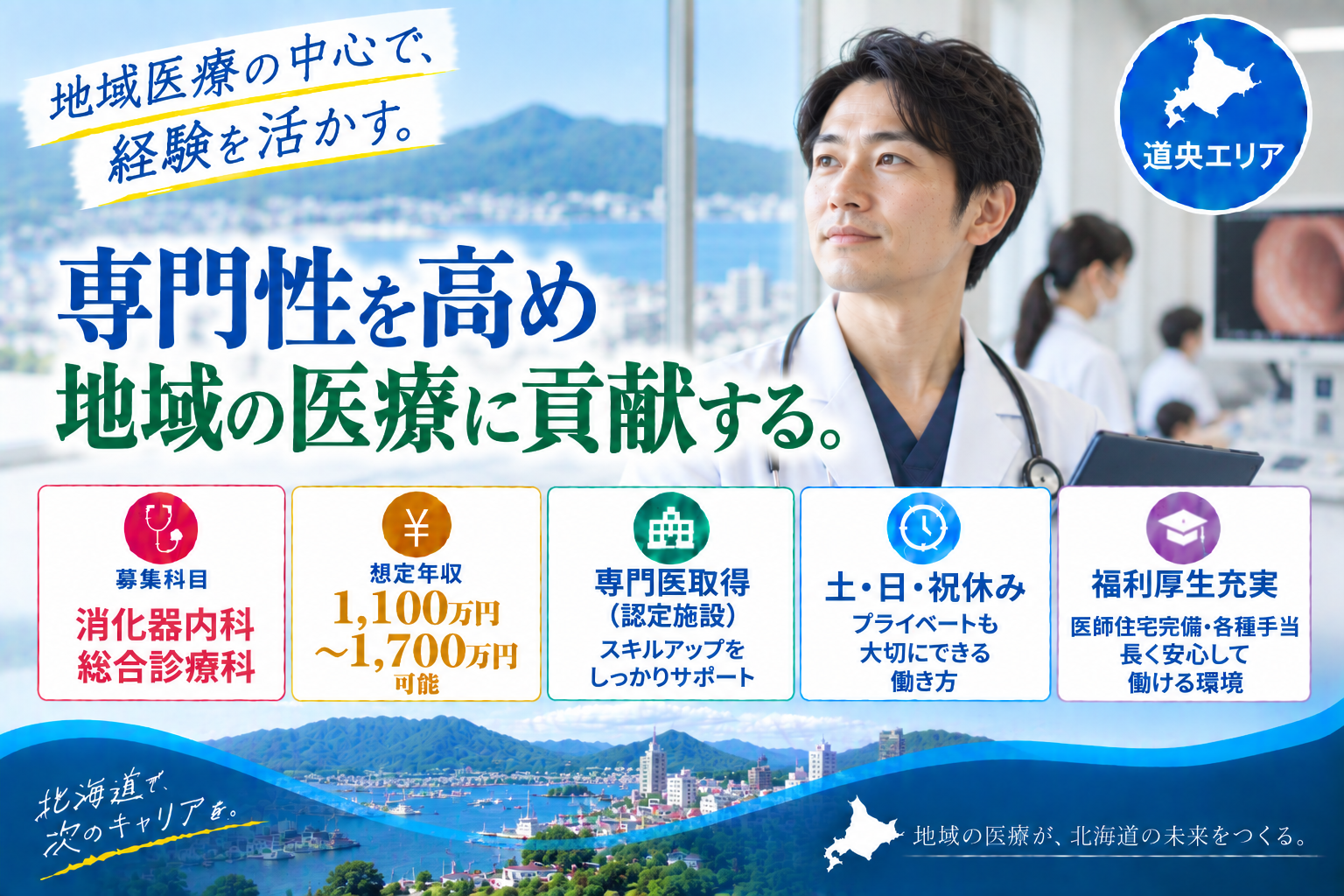 【各種研修認定施設×公的病院】札幌近郊／福利厚生充実/急性期病院