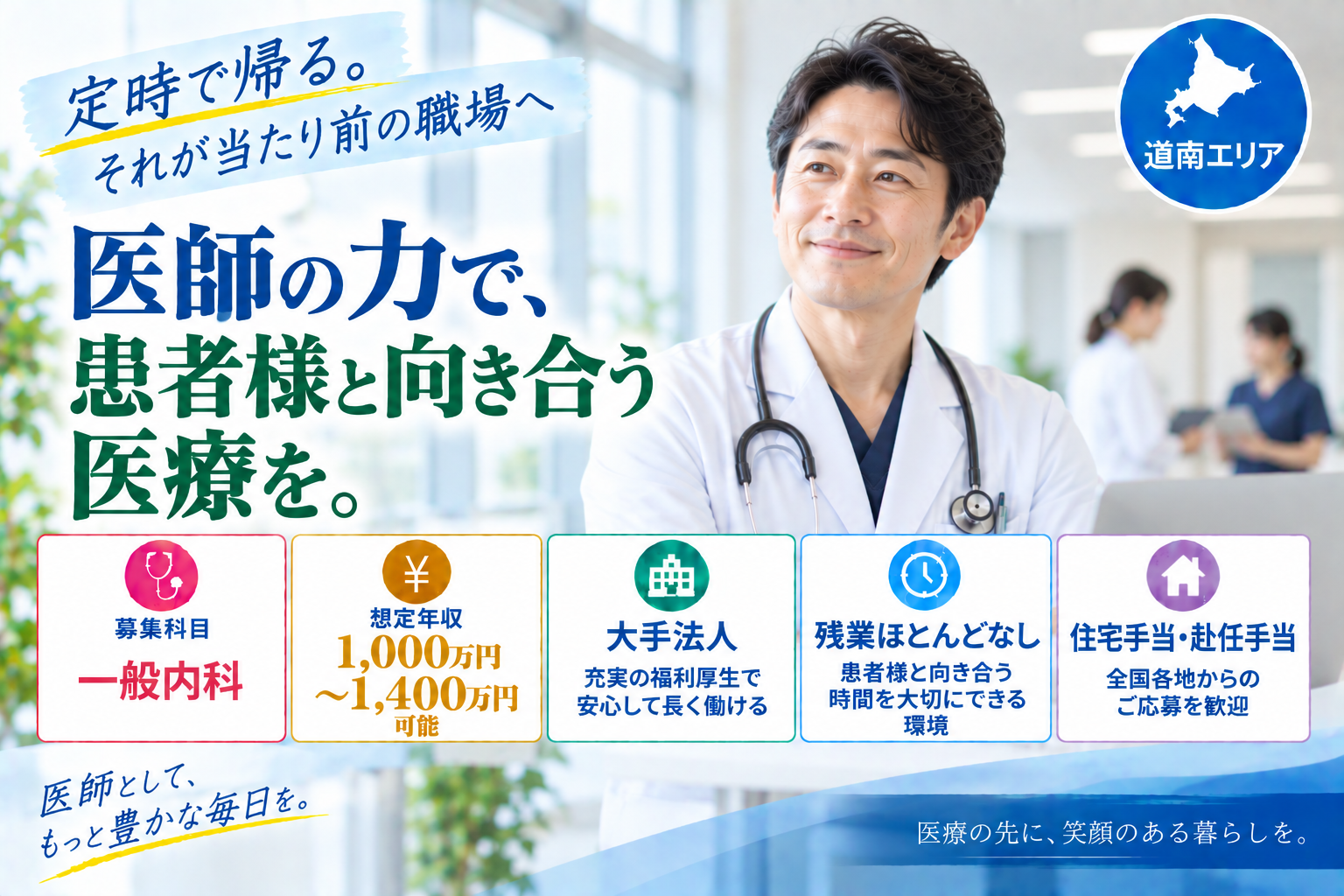 【大手法人×福利厚生充実】道南エリア／時間外勤務ほとんど無し
